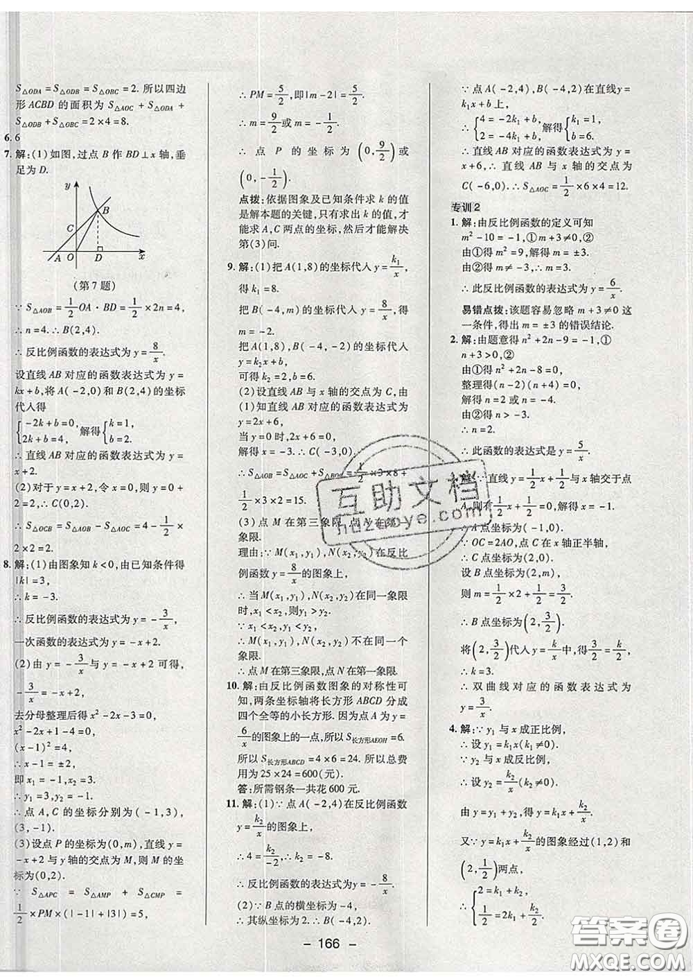 2020春綜合應用創(chuàng)新題典中點八年級數(shù)學下冊華師版答案