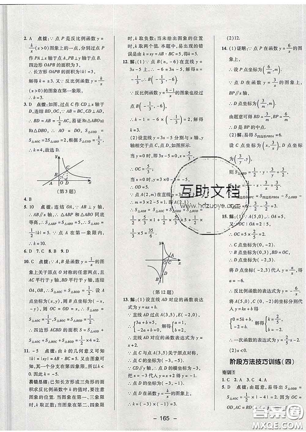 2020春綜合應用創(chuàng)新題典中點八年級數(shù)學下冊華師版答案