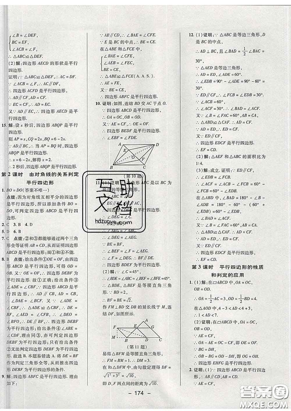 2020春綜合應用創(chuàng)新題典中點八年級數(shù)學下冊華師版答案