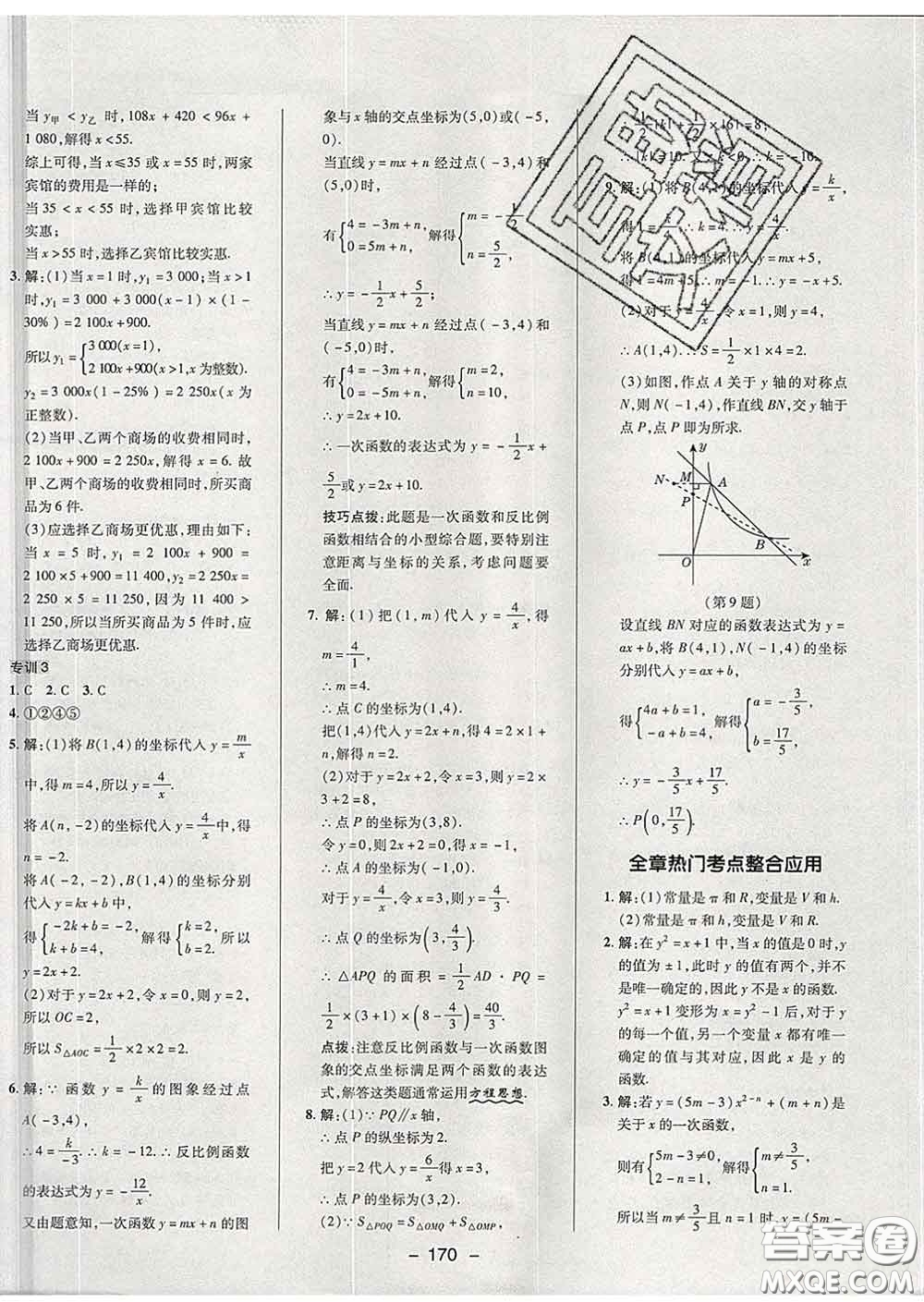 2020春綜合應用創(chuàng)新題典中點八年級數(shù)學下冊華師版答案