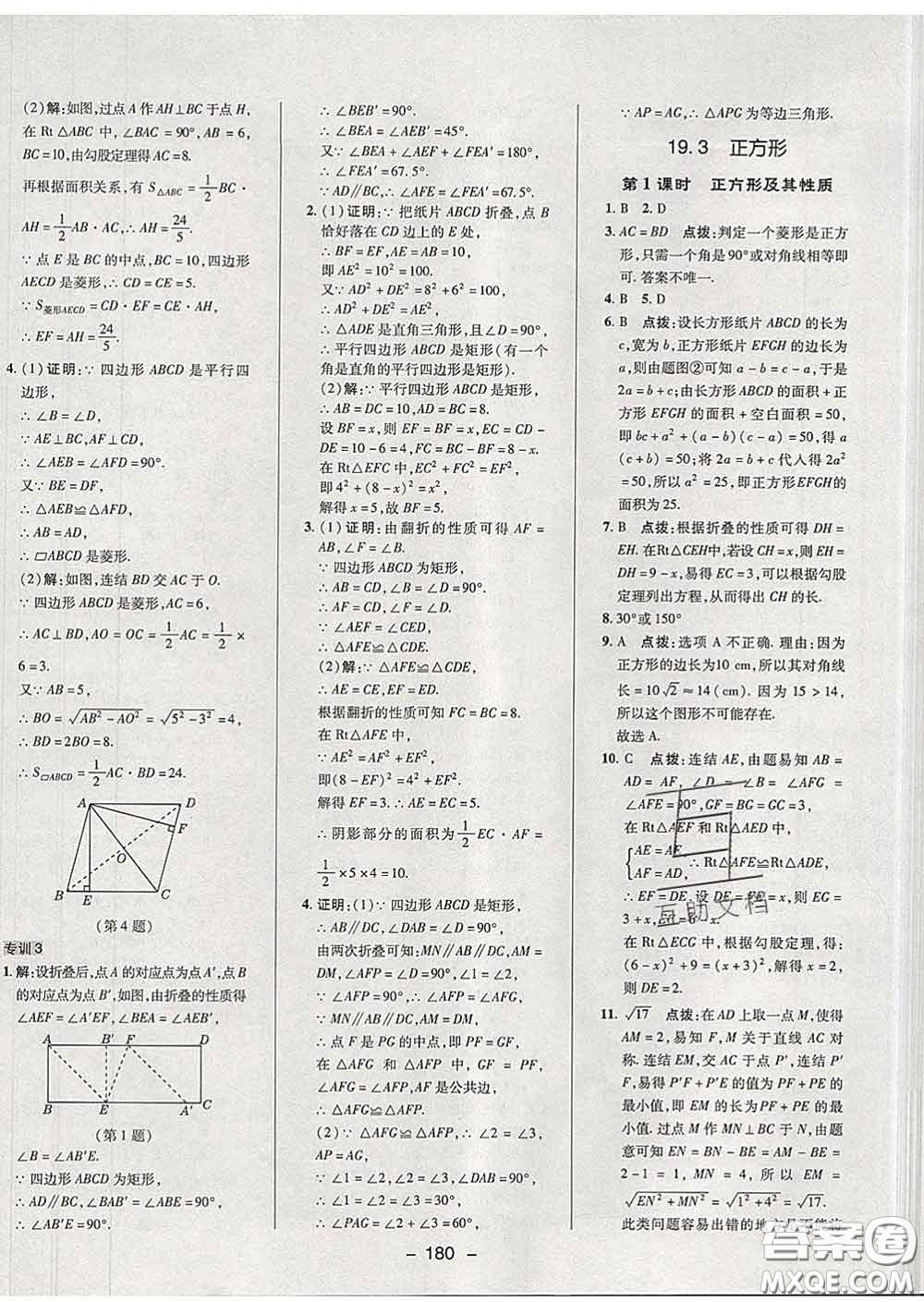 2020春綜合應用創(chuàng)新題典中點八年級數(shù)學下冊華師版答案