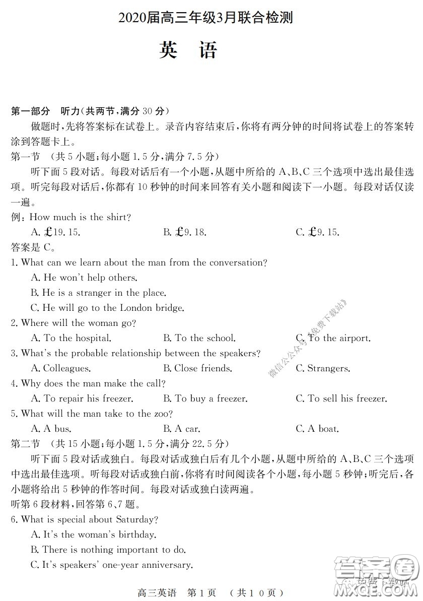 河南六市2020屆高三年級(jí)3月聯(lián)合檢測(cè)英語試題及答案