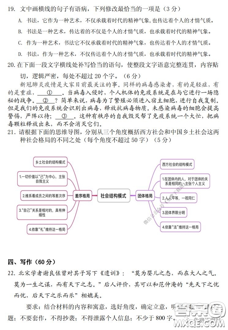 內(nèi)江市高中2020屆自測語文試題及答案