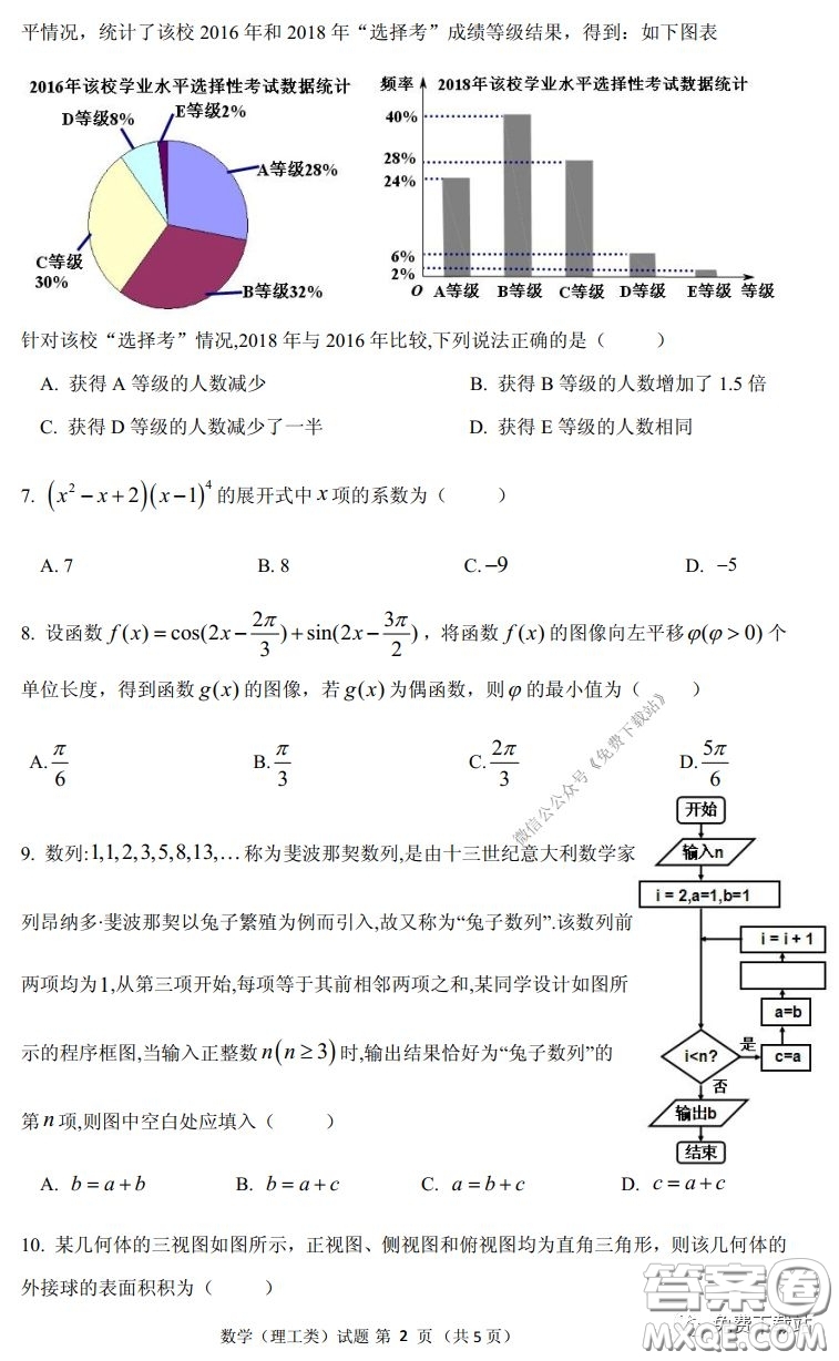 內(nèi)江市高中2020屆自測數(shù)學理工類試題及答案