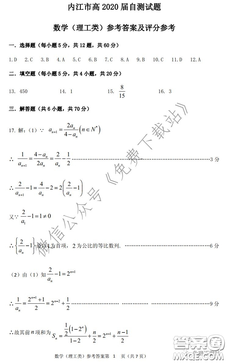 內(nèi)江市高中2020屆自測數(shù)學理工類試題及答案