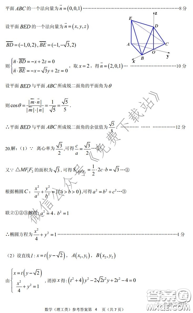 內(nèi)江市高中2020屆自測數(shù)學理工類試題及答案