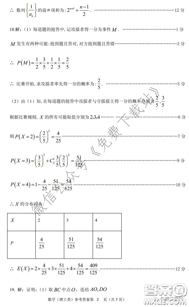 內(nèi)江市高中2020屆自測數(shù)學理工類試題及答案