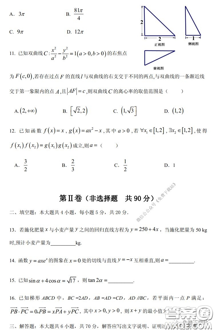 內(nèi)江市高中2020屆自測數(shù)學理工類試題及答案