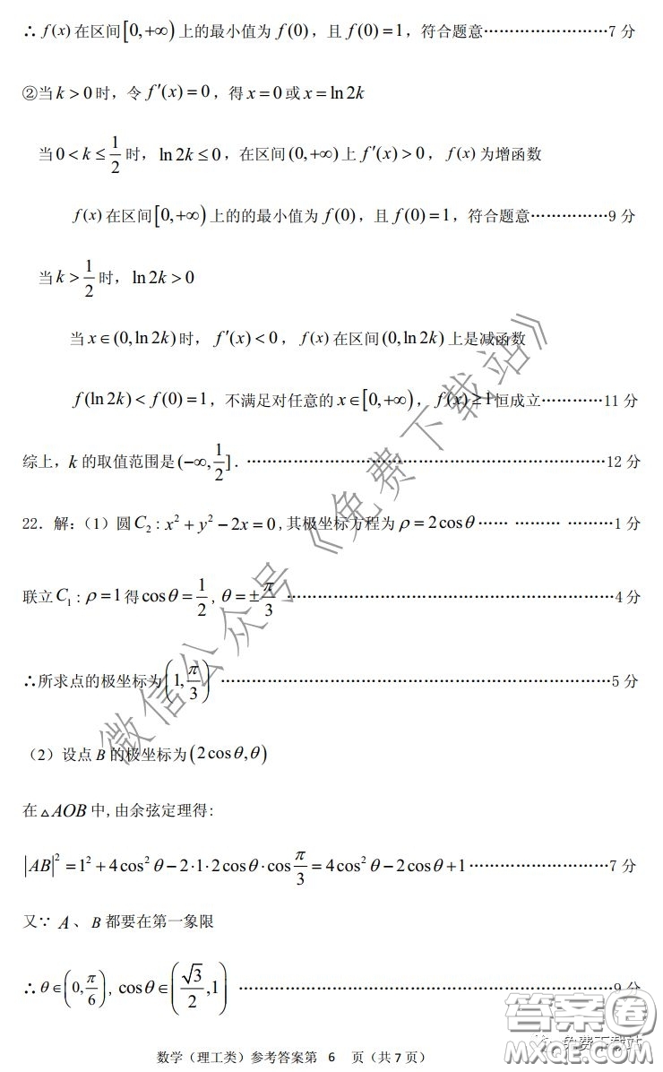 內(nèi)江市高中2020屆自測數(shù)學理工類試題及答案