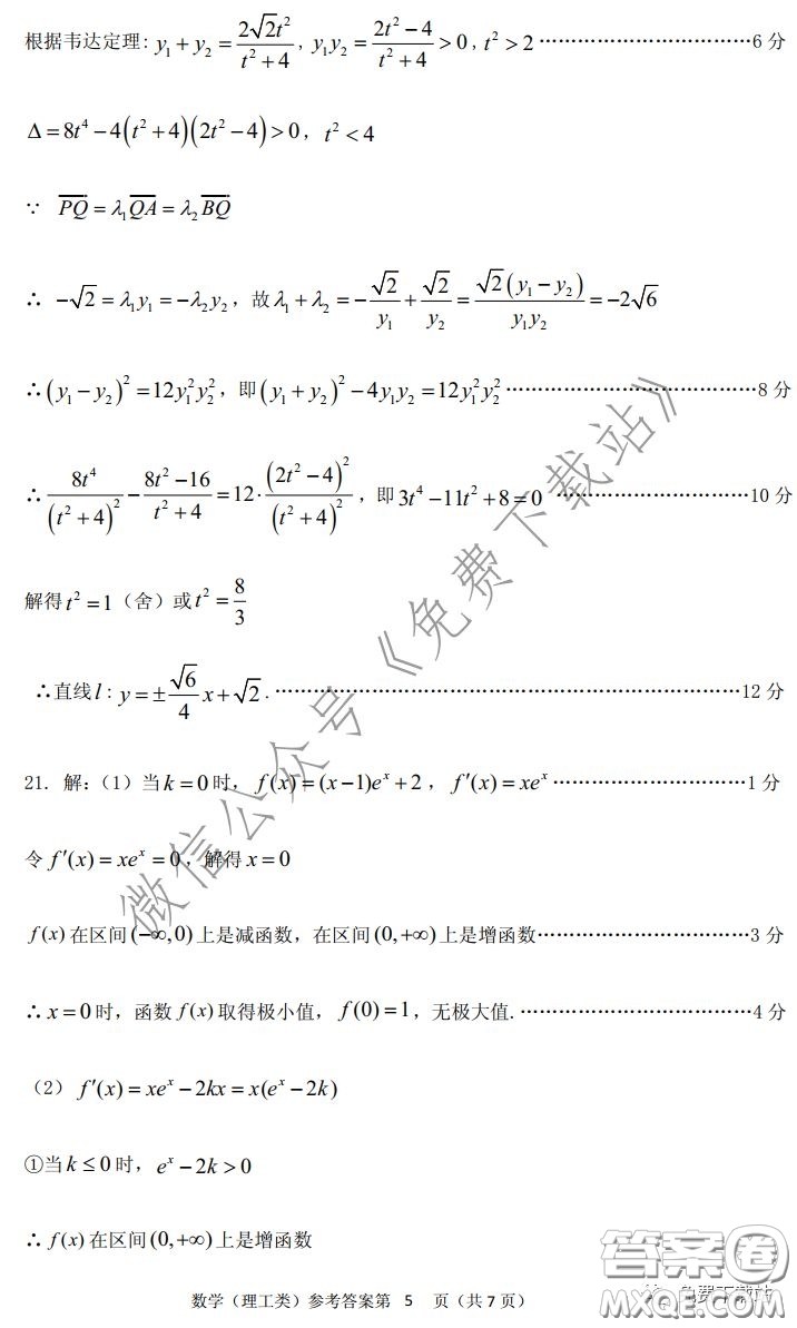 內(nèi)江市高中2020屆自測數(shù)學理工類試題及答案