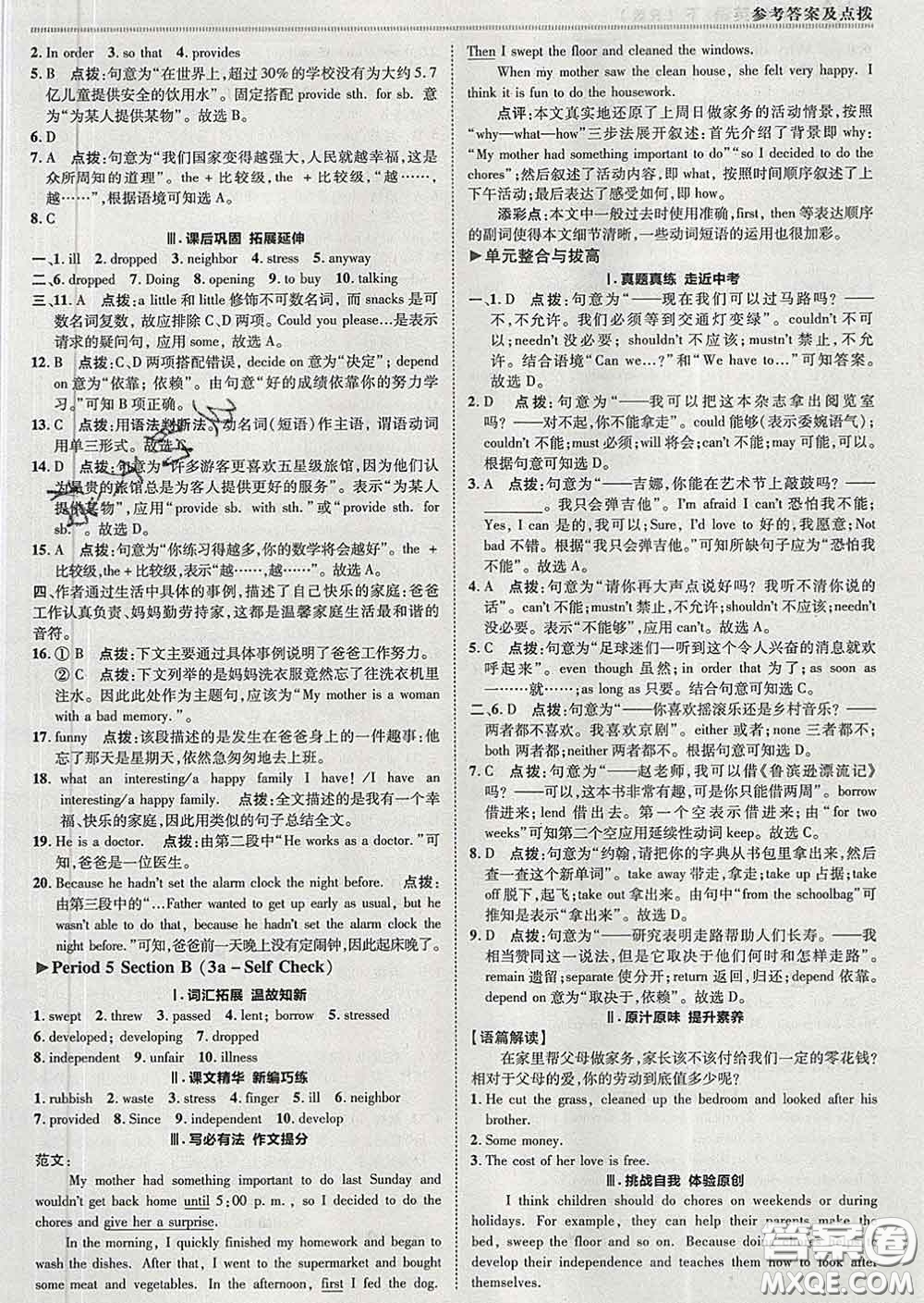 2020春綜合應(yīng)用創(chuàng)新題典中點(diǎn)八年級(jí)英語(yǔ)下冊(cè)人教版答案