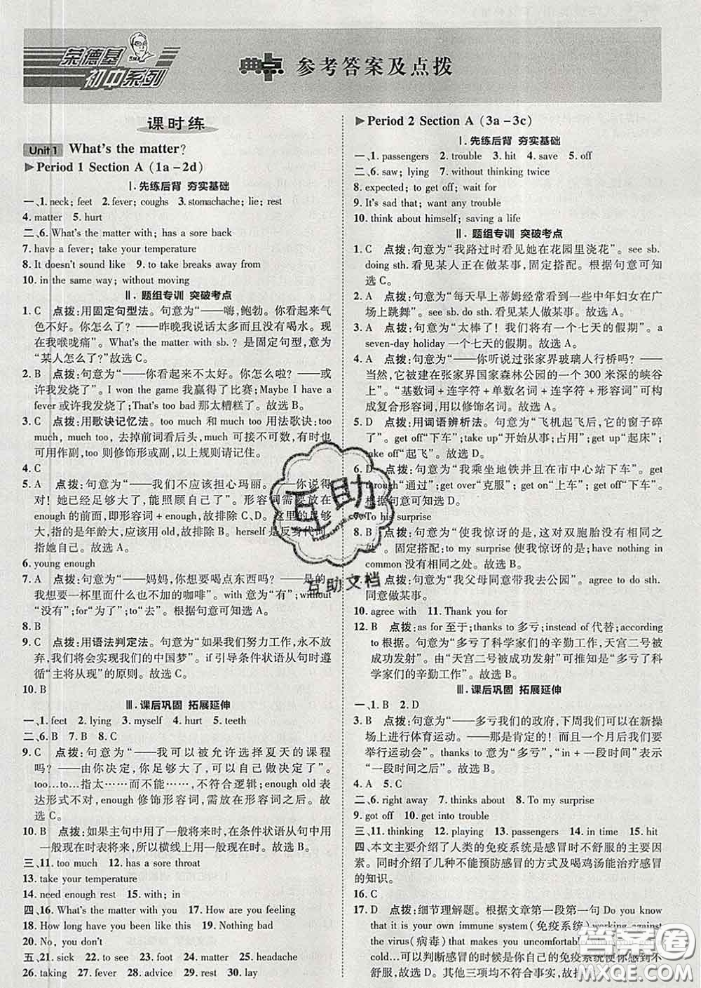 2020春綜合應(yīng)用創(chuàng)新題典中點(diǎn)八年級(jí)英語(yǔ)下冊(cè)人教版答案