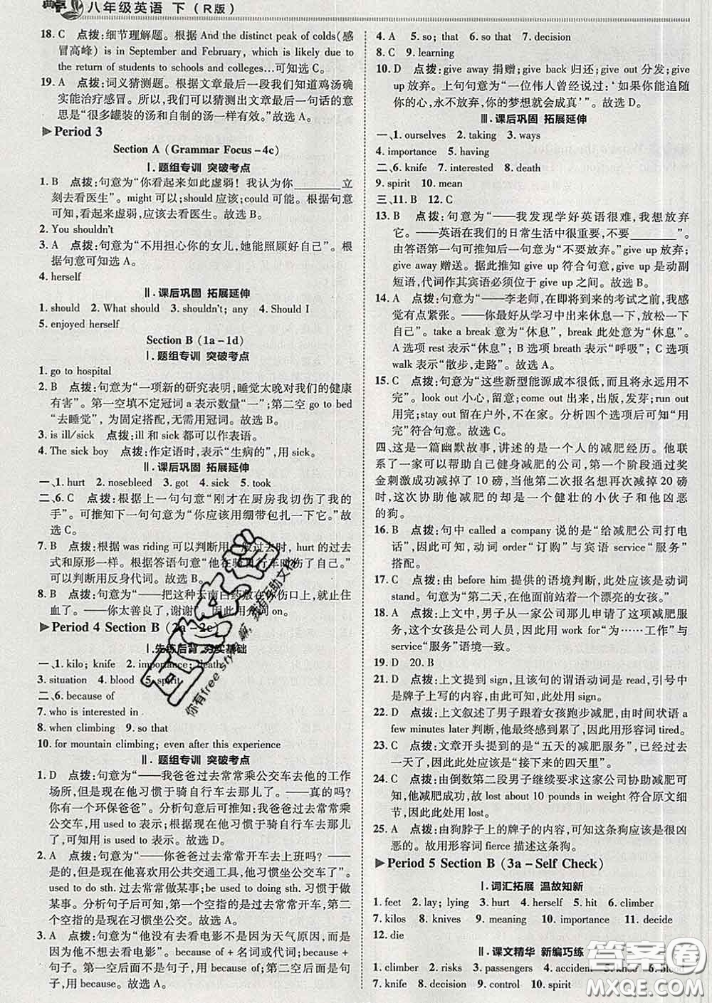 2020春綜合應(yīng)用創(chuàng)新題典中點(diǎn)八年級(jí)英語(yǔ)下冊(cè)人教版答案