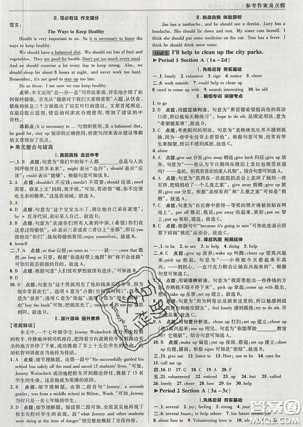 2020春綜合應(yīng)用創(chuàng)新題典中點(diǎn)八年級(jí)英語(yǔ)下冊(cè)人教版答案