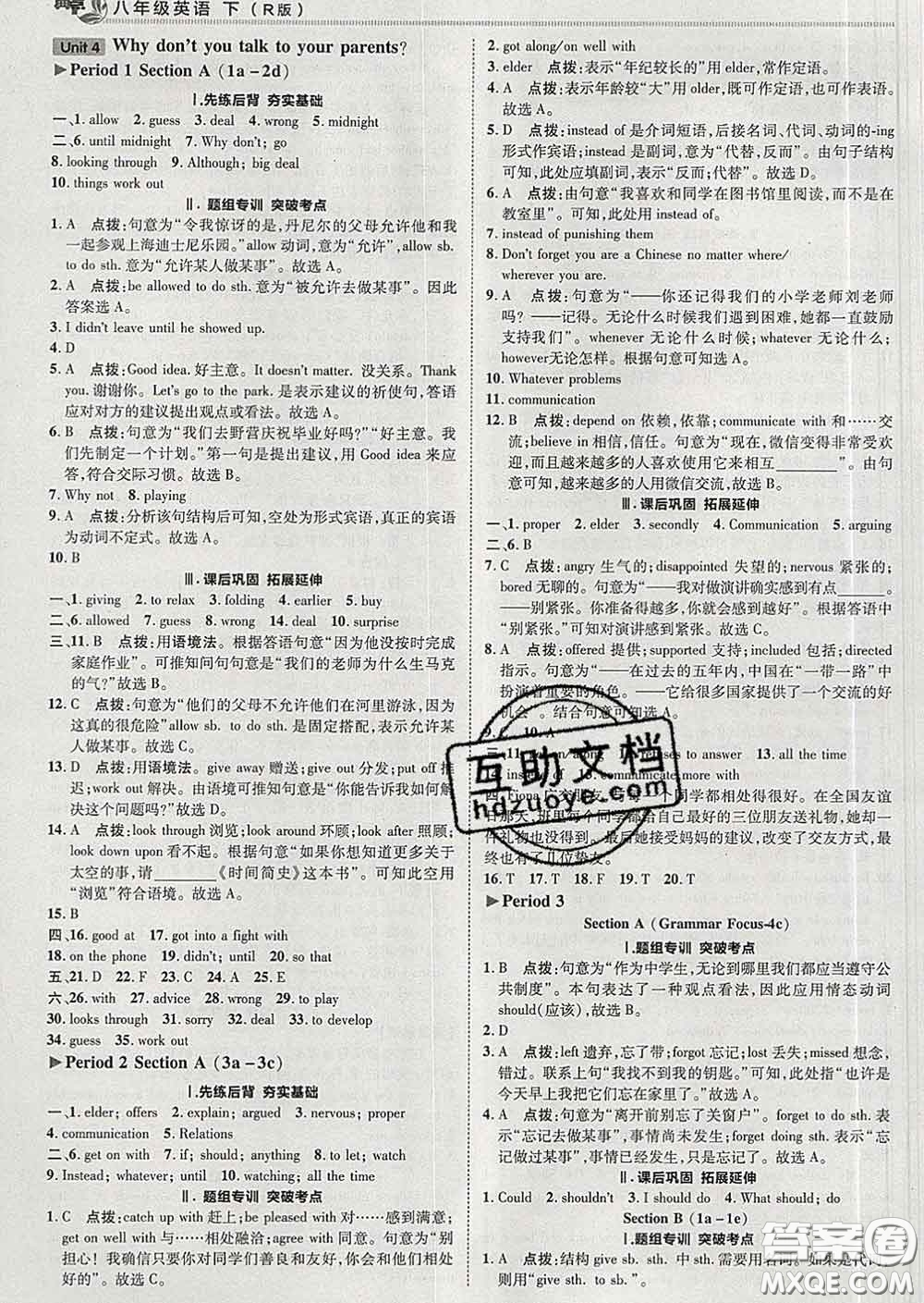 2020春綜合應(yīng)用創(chuàng)新題典中點(diǎn)八年級(jí)英語(yǔ)下冊(cè)人教版答案