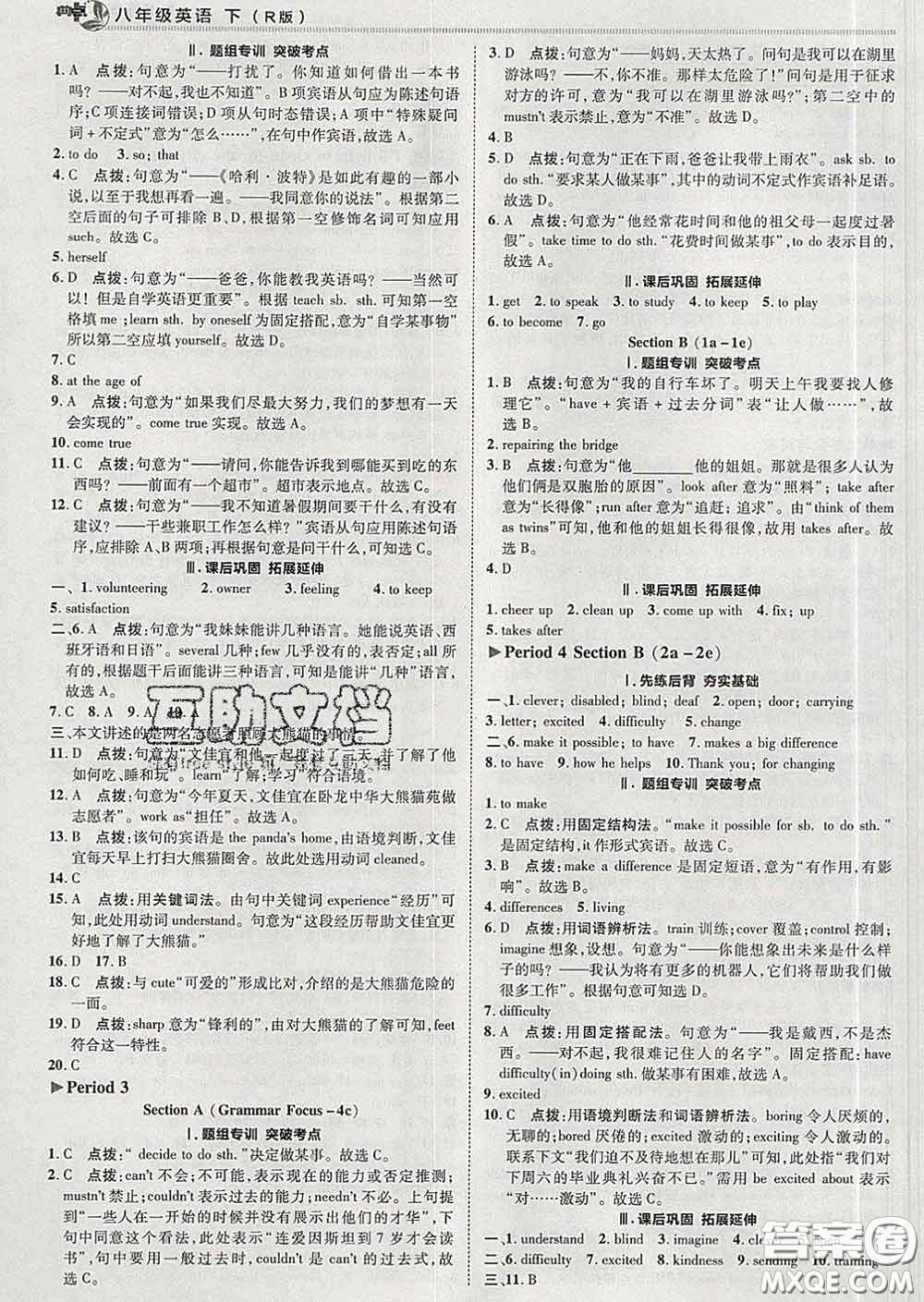 2020春綜合應(yīng)用創(chuàng)新題典中點(diǎn)八年級(jí)英語(yǔ)下冊(cè)人教版答案