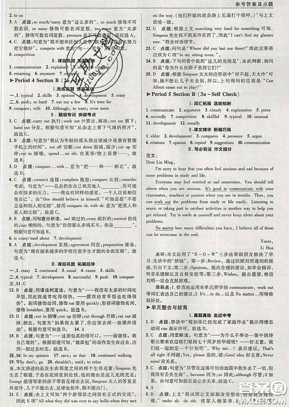 2020春綜合應(yīng)用創(chuàng)新題典中點(diǎn)八年級(jí)英語(yǔ)下冊(cè)人教版答案