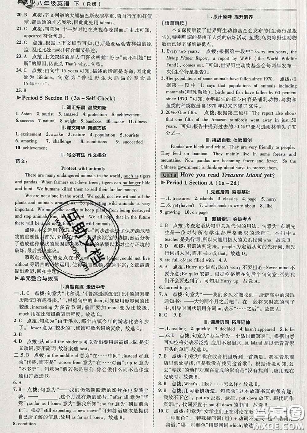 2020春綜合應(yīng)用創(chuàng)新題典中點(diǎn)八年級(jí)英語(yǔ)下冊(cè)人教版答案