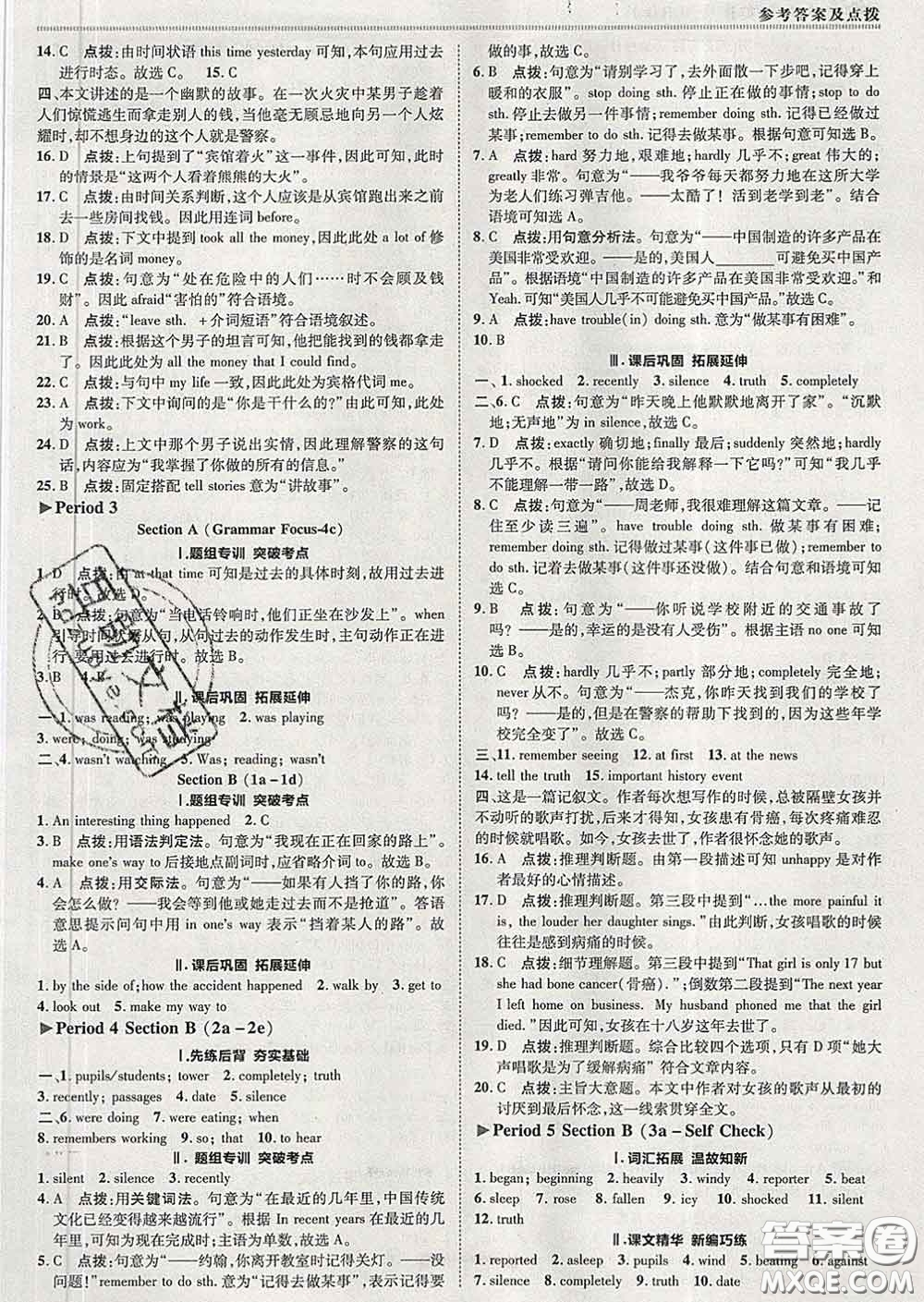 2020春綜合應(yīng)用創(chuàng)新題典中點(diǎn)八年級(jí)英語(yǔ)下冊(cè)人教版答案