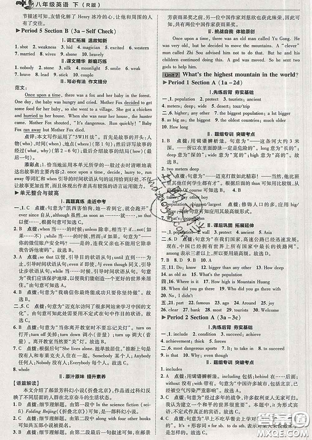 2020春綜合應(yīng)用創(chuàng)新題典中點(diǎn)八年級(jí)英語(yǔ)下冊(cè)人教版答案