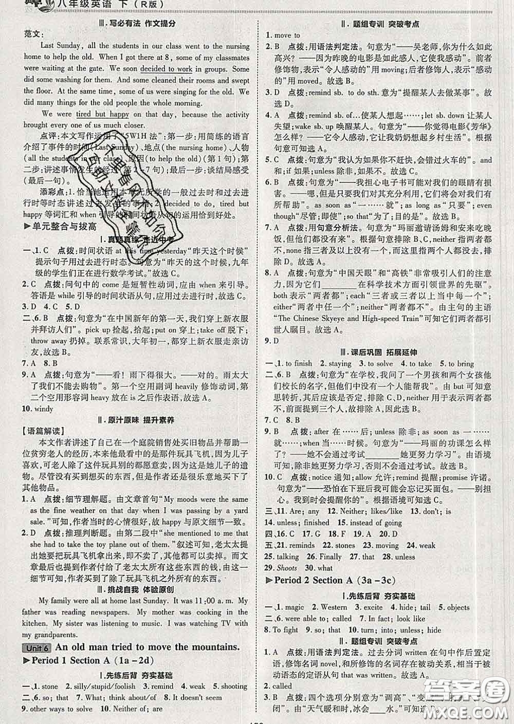 2020春綜合應(yīng)用創(chuàng)新題典中點(diǎn)八年級(jí)英語(yǔ)下冊(cè)人教版答案