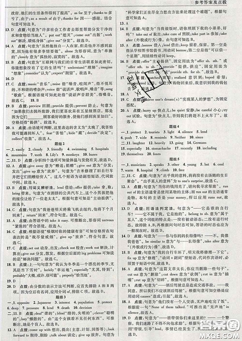 2020春綜合應(yīng)用創(chuàng)新題典中點(diǎn)八年級(jí)英語(yǔ)下冊(cè)人教版答案