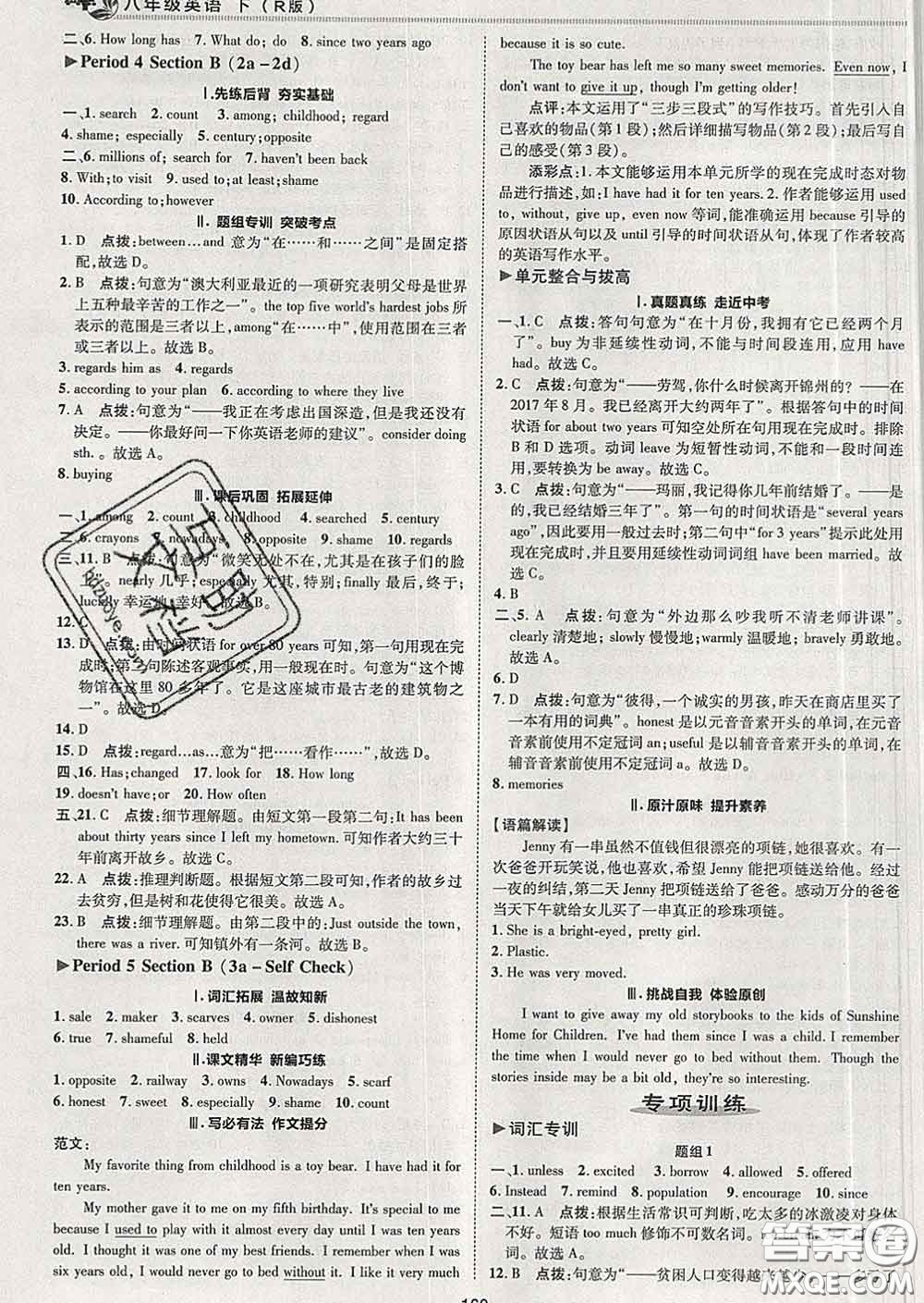 2020春綜合應(yīng)用創(chuàng)新題典中點(diǎn)八年級(jí)英語(yǔ)下冊(cè)人教版答案