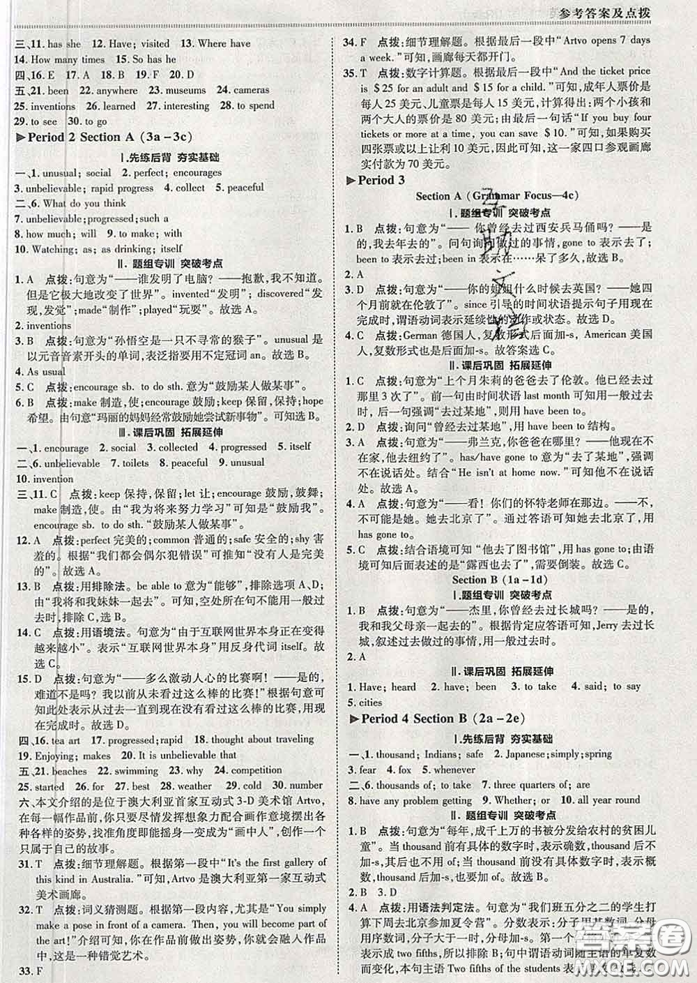 2020春綜合應(yīng)用創(chuàng)新題典中點(diǎn)八年級(jí)英語(yǔ)下冊(cè)人教版答案