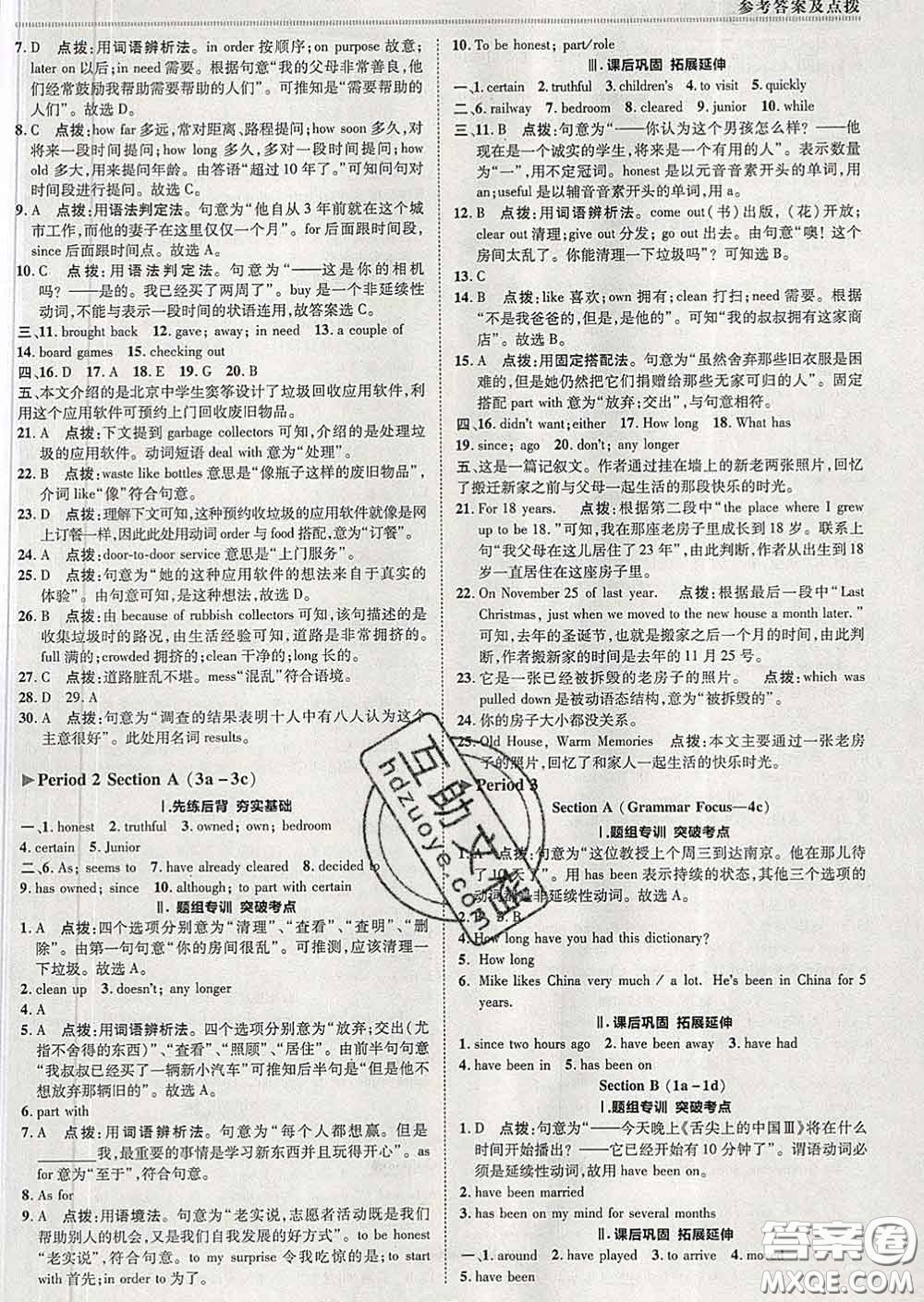 2020春綜合應(yīng)用創(chuàng)新題典中點(diǎn)八年級(jí)英語(yǔ)下冊(cè)人教版答案