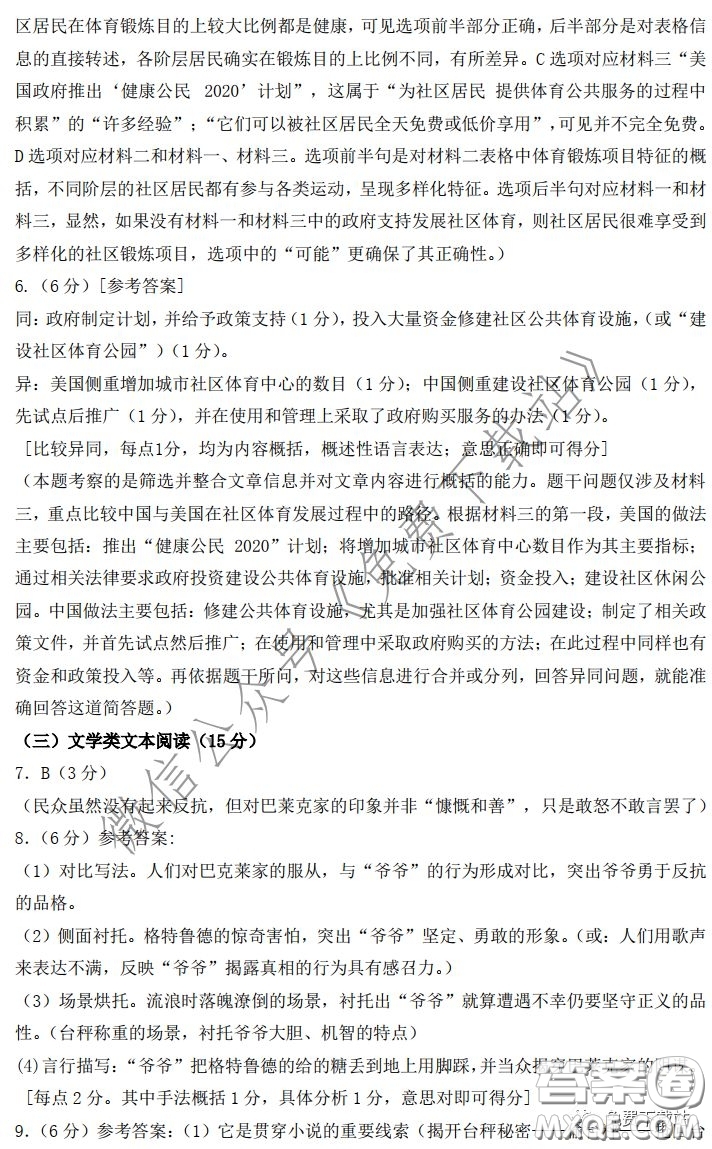 2020年深圳市普通高中高三年級線上統(tǒng)一測試語文答案