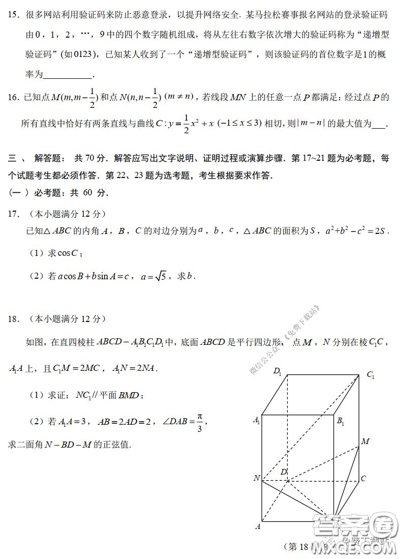 2020年深圳市普通高中高三年級線上統(tǒng)一測試理科數(shù)學試題及答案