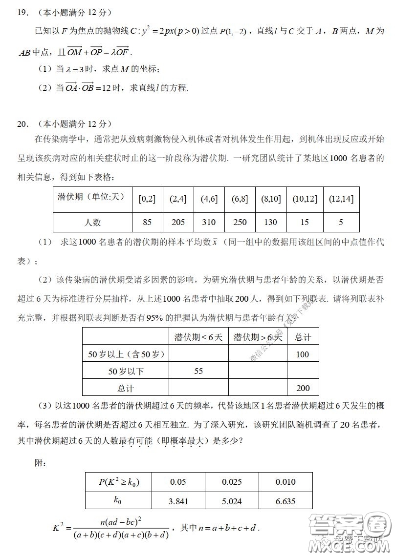 2020年深圳市普通高中高三年級線上統(tǒng)一測試理科數(shù)學試題及答案