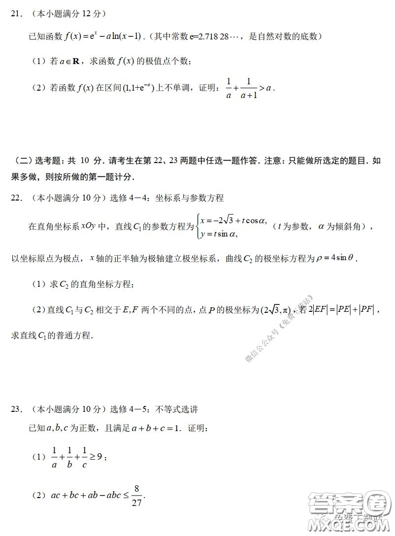 2020年深圳市普通高中高三年級線上統(tǒng)一測試理科數(shù)學試題及答案