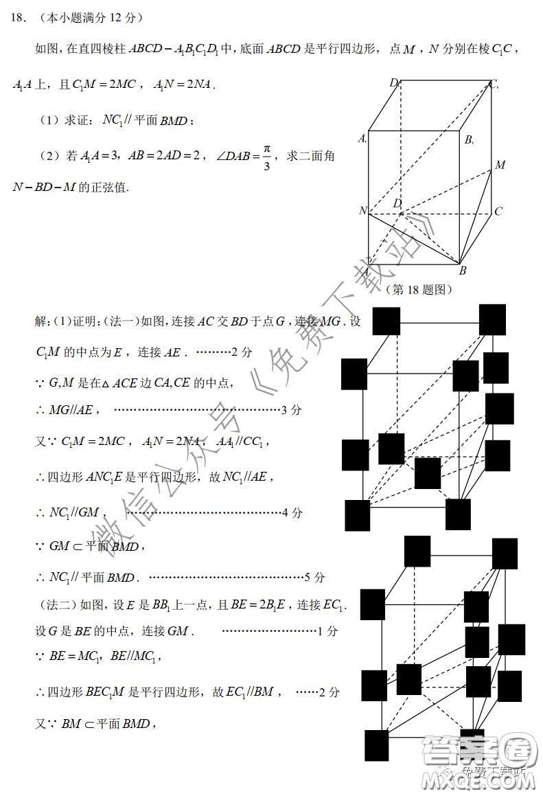 2020年深圳市普通高中高三年級線上統(tǒng)一測試理科數(shù)學試題及答案