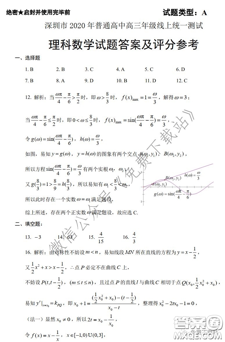 2020年深圳市普通高中高三年級線上統(tǒng)一測試理科數(shù)學試題及答案