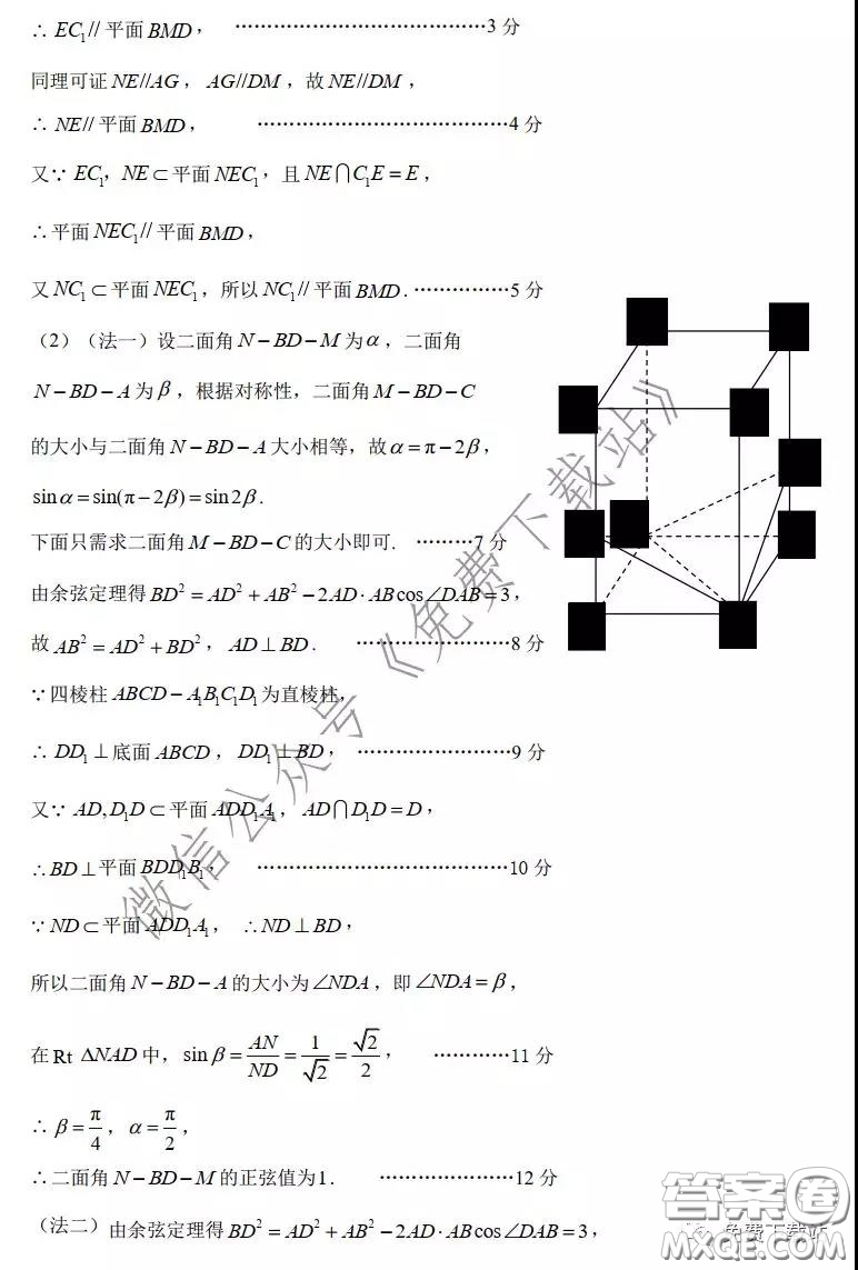 2020年深圳市普通高中高三年級線上統(tǒng)一測試理科數(shù)學試題及答案