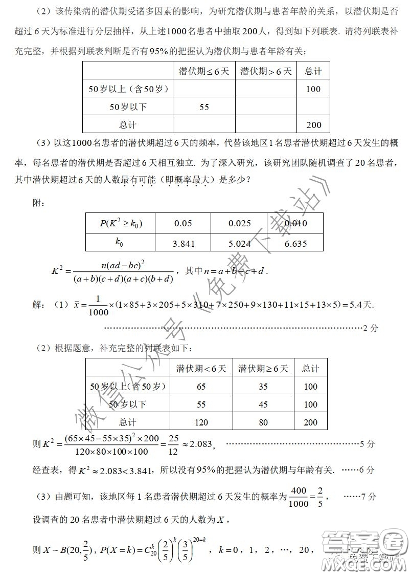 2020年深圳市普通高中高三年級線上統(tǒng)一測試理科數(shù)學試題及答案