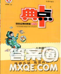 2020春綜合應(yīng)用創(chuàng)新題典中點(diǎn)八年級(jí)物理下冊(cè)教科版答案