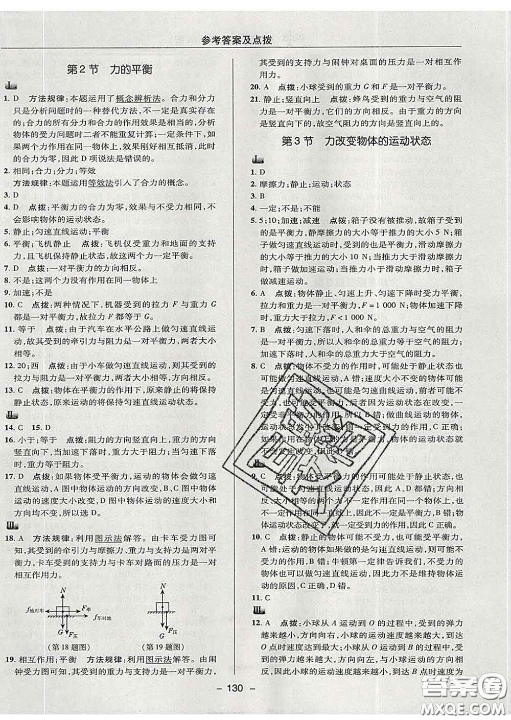 2020春綜合應(yīng)用創(chuàng)新題典中點(diǎn)八年級(jí)物理下冊(cè)教科版答案