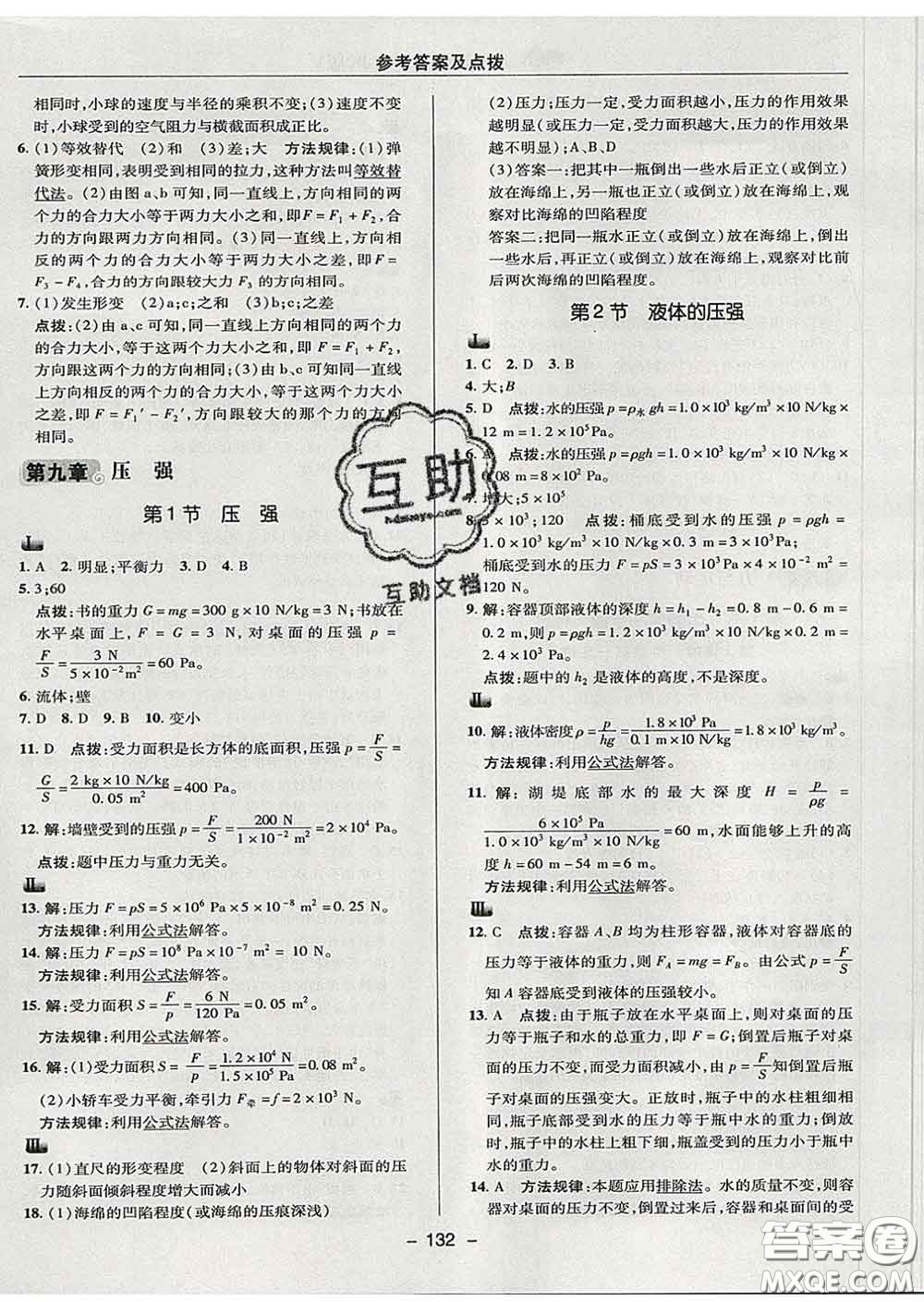 2020春綜合應(yīng)用創(chuàng)新題典中點(diǎn)八年級(jí)物理下冊(cè)教科版答案