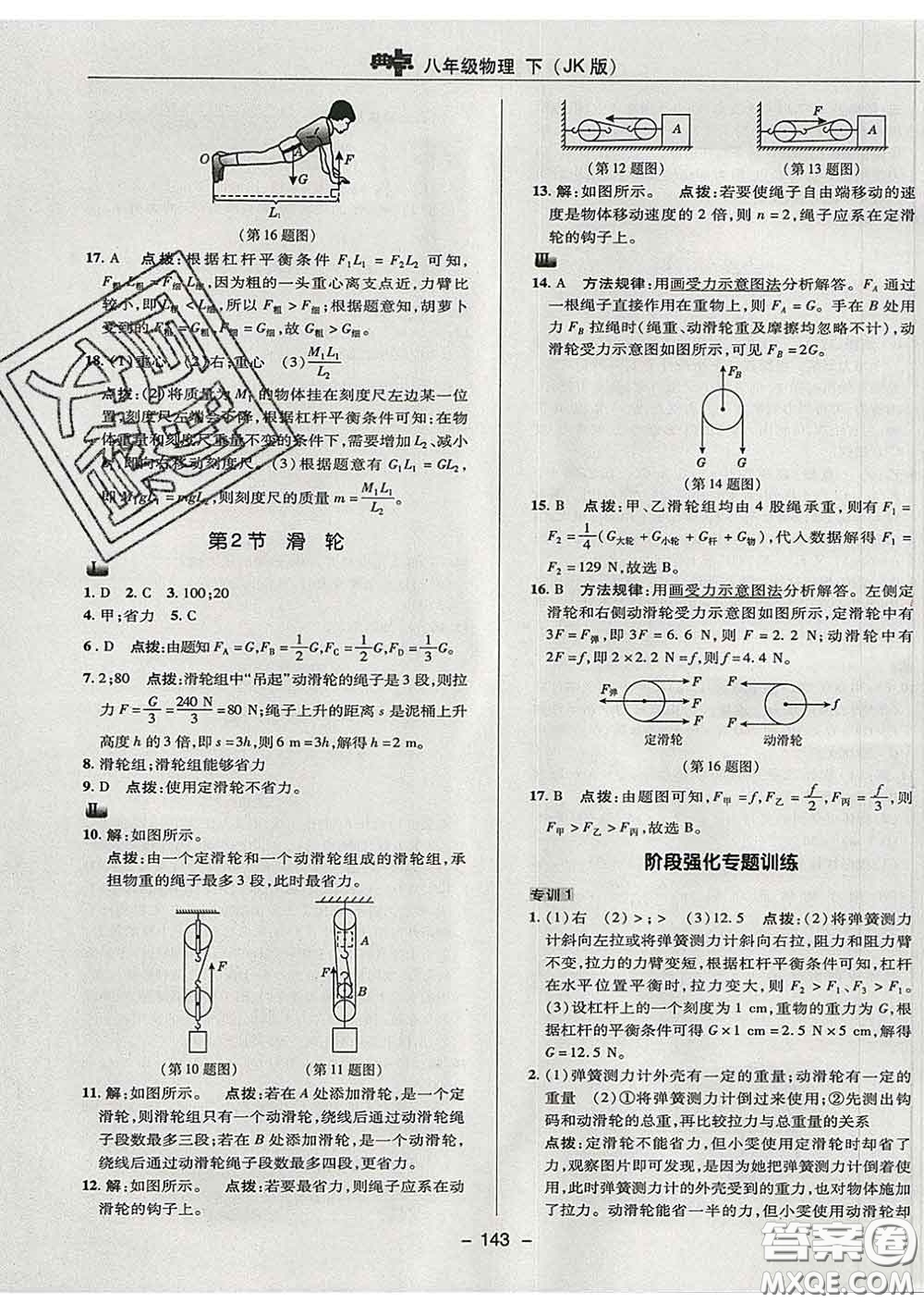 2020春綜合應(yīng)用創(chuàng)新題典中點(diǎn)八年級(jí)物理下冊(cè)教科版答案