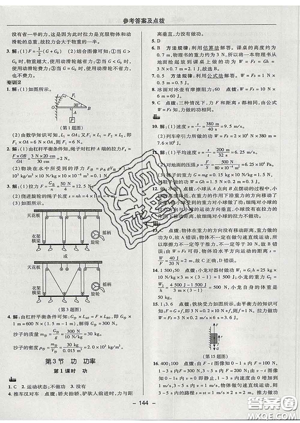 2020春綜合應(yīng)用創(chuàng)新題典中點(diǎn)八年級(jí)物理下冊(cè)教科版答案