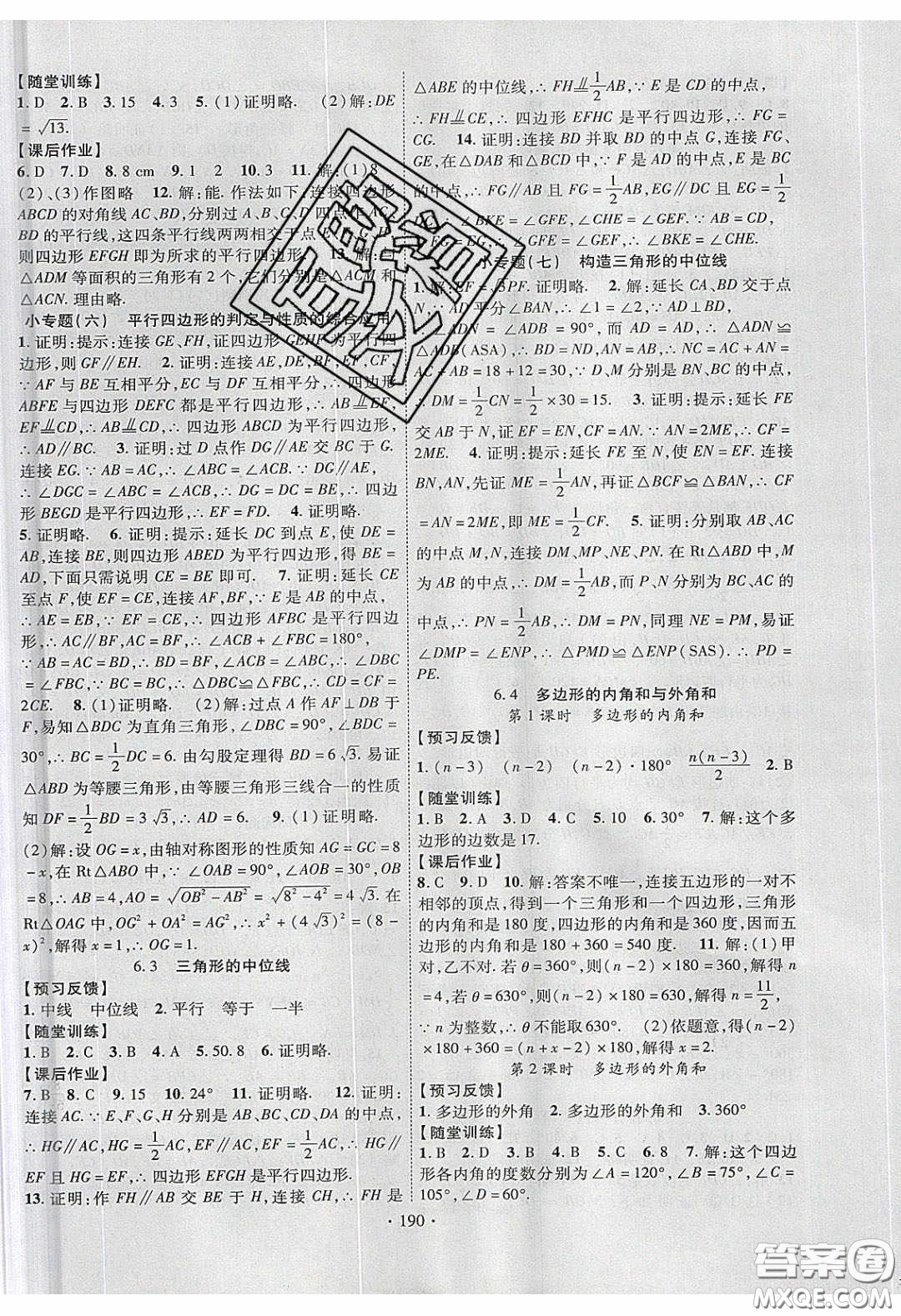 新疆文化出版社2020春課時(shí)掌控八年級(jí)數(shù)學(xué)下冊(cè)北師大版答案