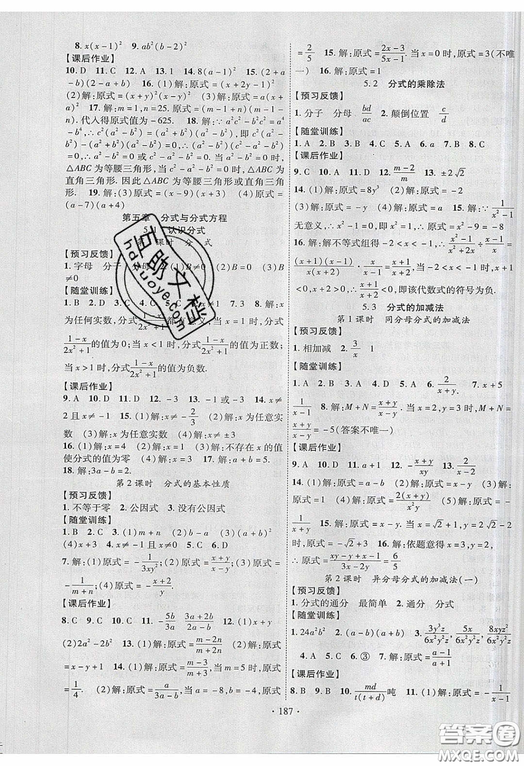 新疆文化出版社2020春課時(shí)掌控八年級(jí)數(shù)學(xué)下冊(cè)北師大版答案