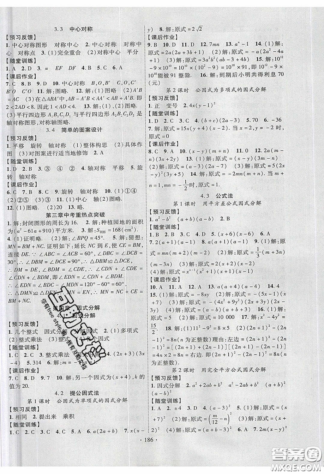 新疆文化出版社2020春課時(shí)掌控八年級(jí)數(shù)學(xué)下冊(cè)北師大版答案