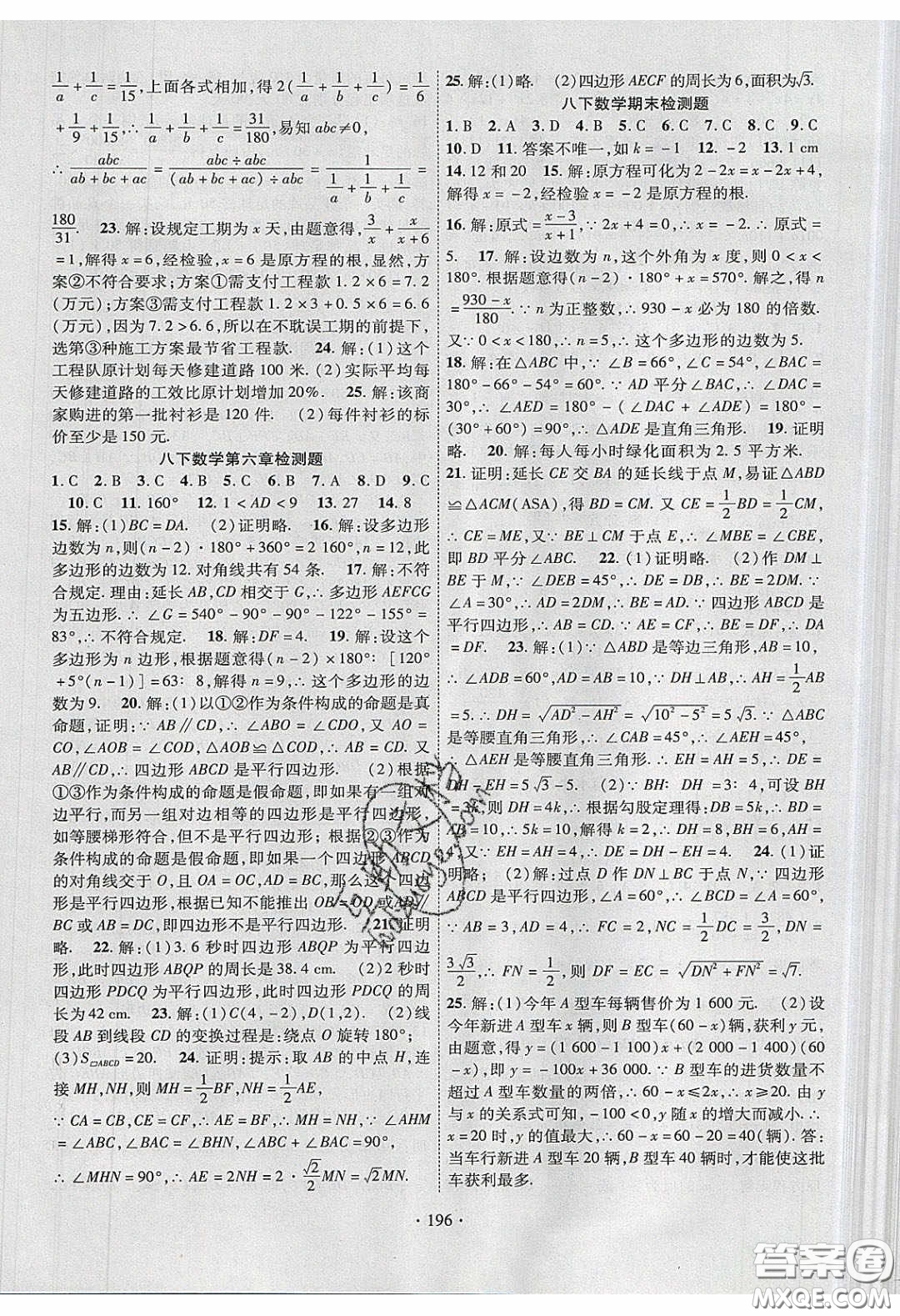 新疆文化出版社2020春課時(shí)掌控八年級(jí)數(shù)學(xué)下冊(cè)北師大版答案