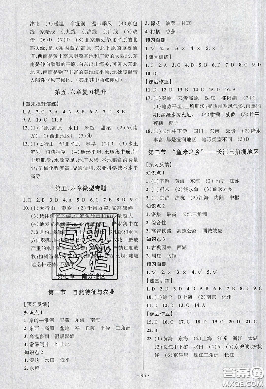 新疆文化出版社2020春課時(shí)掌控八年級(jí)地理下冊(cè)人教版答案