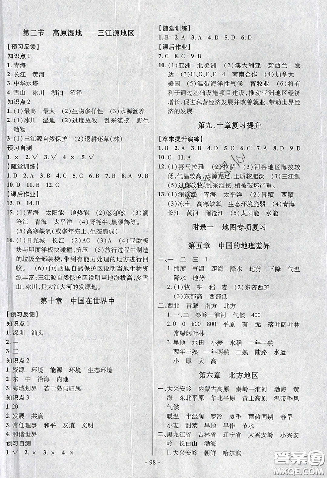 新疆文化出版社2020春課時(shí)掌控八年級(jí)地理下冊(cè)人教版答案