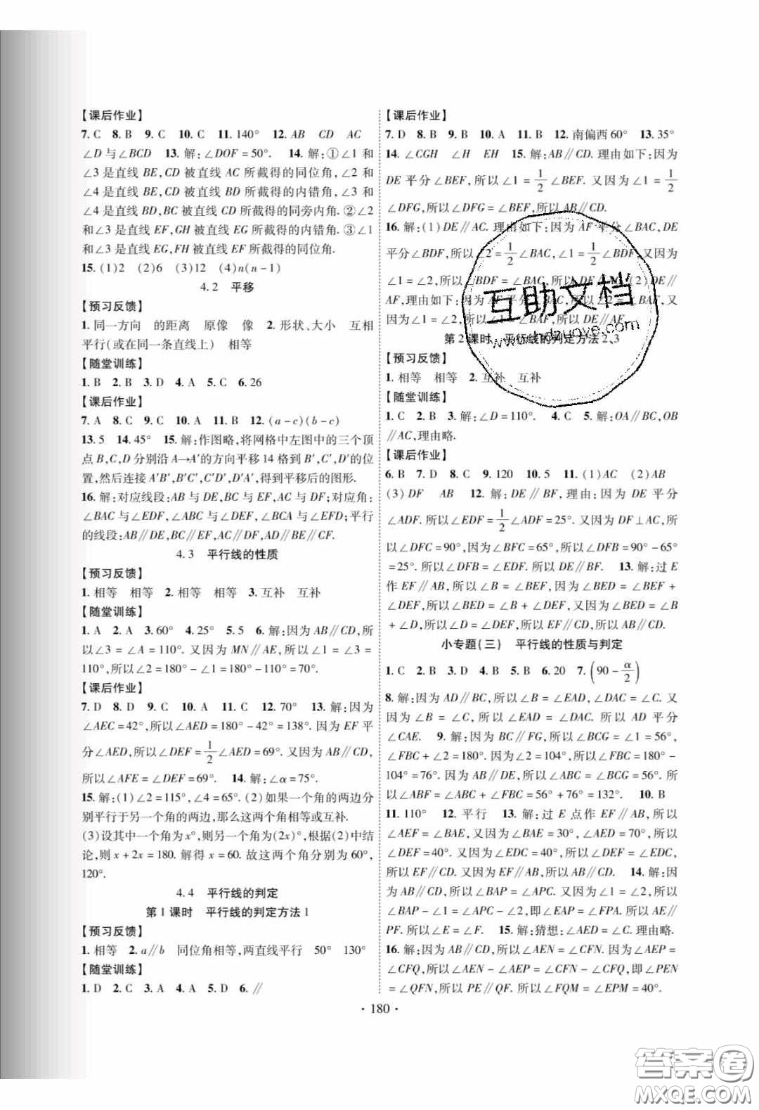 新疆文化出版社2020春課時(shí)掌控七年級(jí)數(shù)學(xué)下冊(cè)湘教版答案