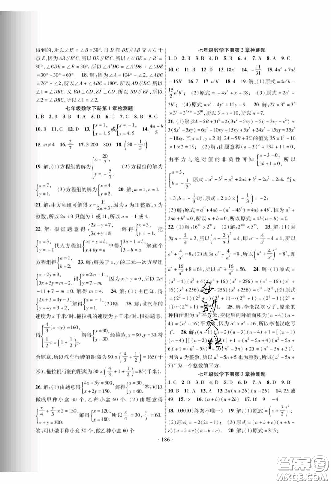 新疆文化出版社2020春課時(shí)掌控七年級(jí)數(shù)學(xué)下冊(cè)湘教版答案